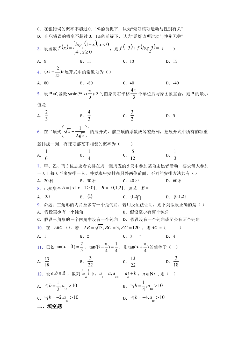 2019年高考数学模拟试题及答案_第2页