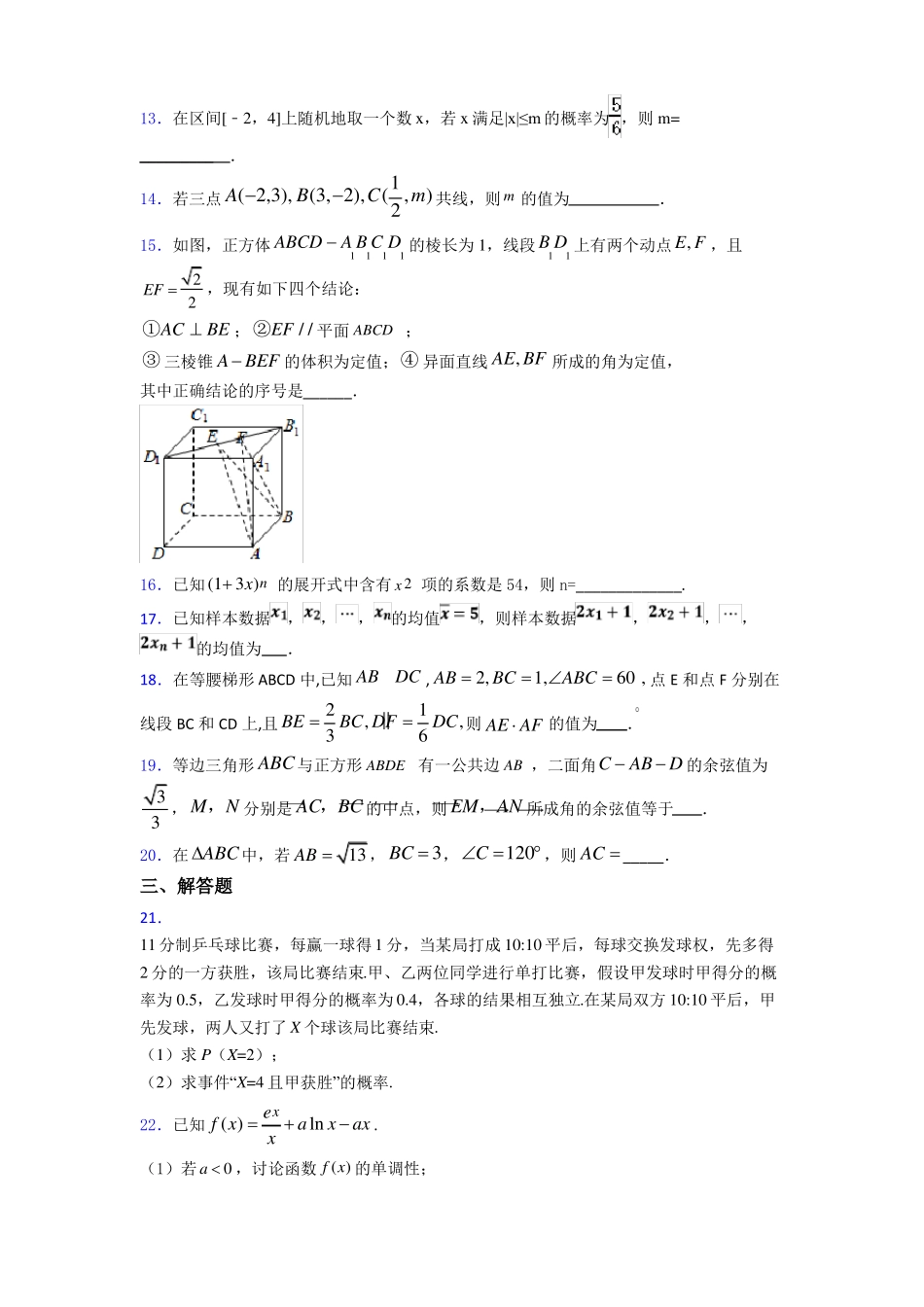 2019年高考数学模拟试题及答案_第3页
