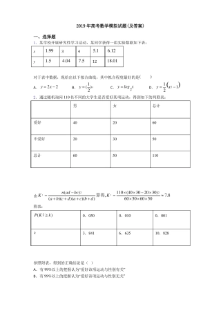 2019年高考数学模拟试题及答案