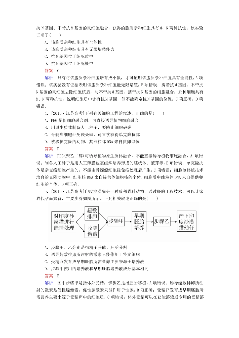 2019年高考生物15现代生物科技专题_第2页