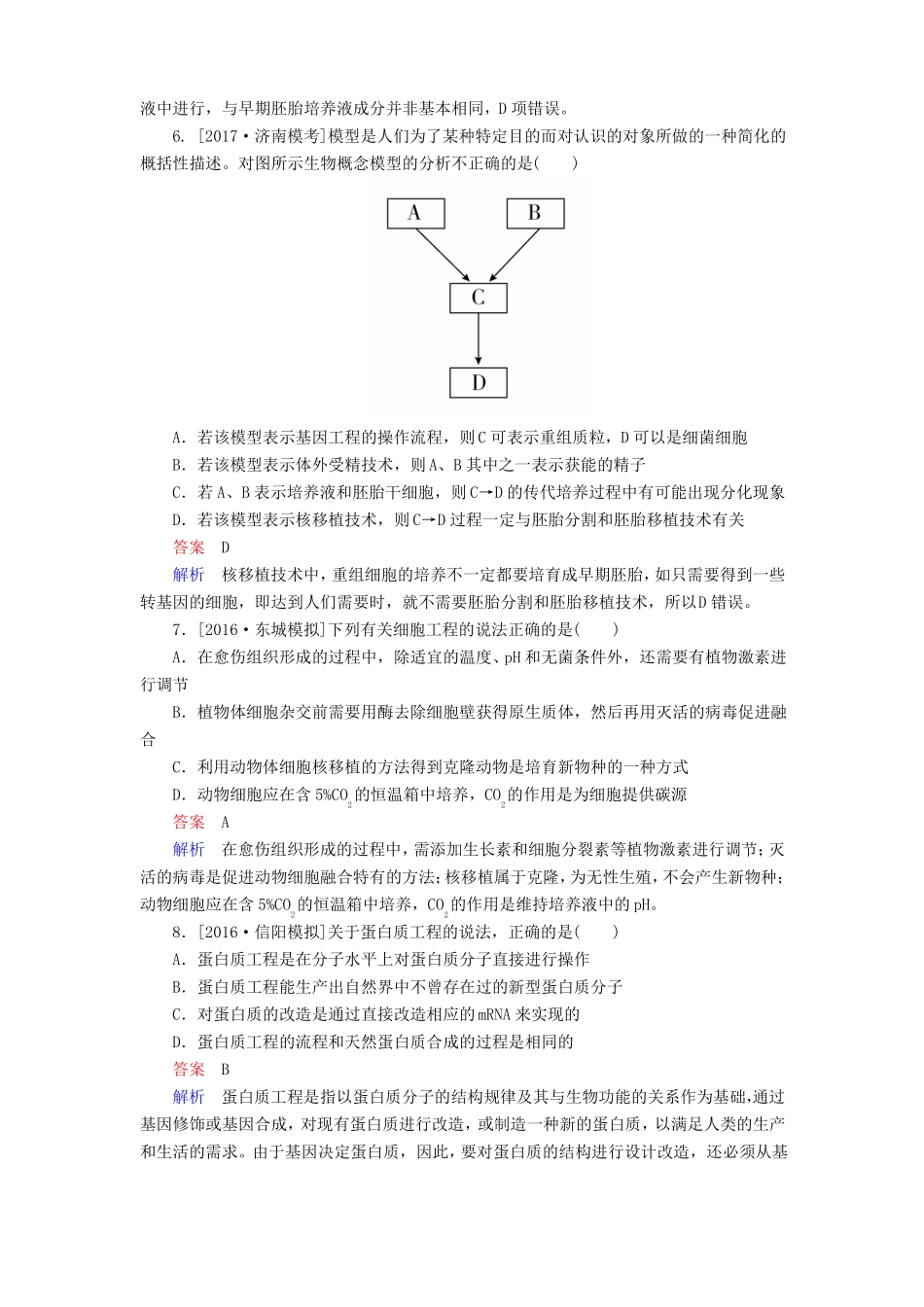 2019年高考生物15现代生物科技专题_第3页