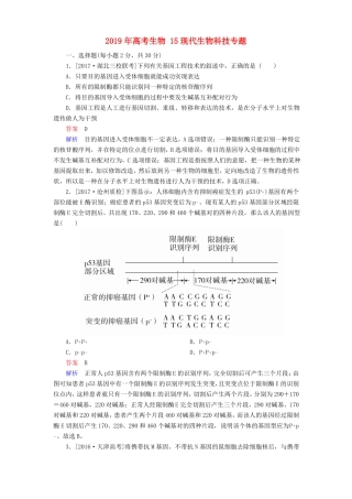 2019年高考生物15现代生物科技专题