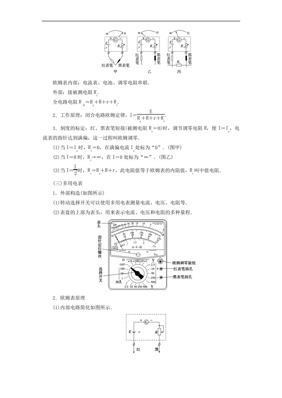 2019年高考物理大一轮复习试验11练习使用多用电表学案新人教版_第2页