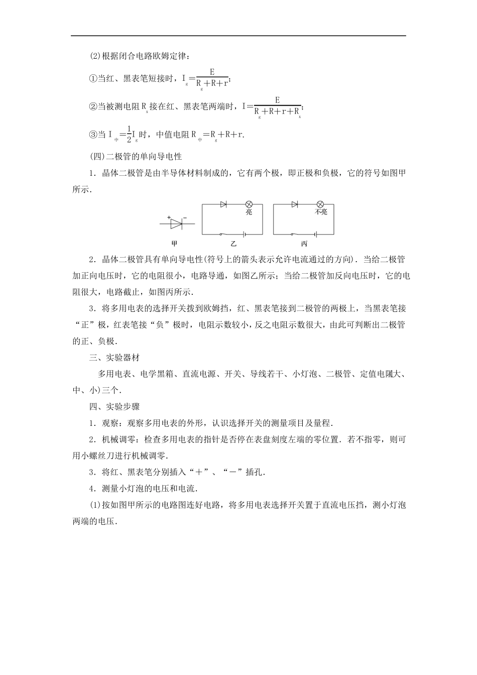 2019年高考物理大一轮复习试验11练习使用多用电表学案新人教版_第3页