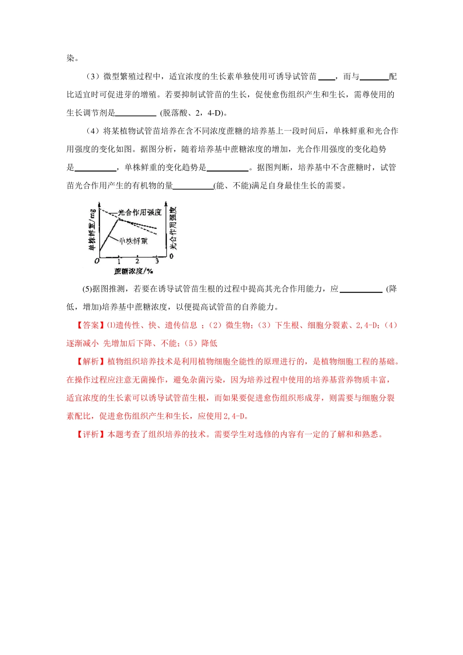 2019年高考生物试题分类汇编——生物技术实践_第3页