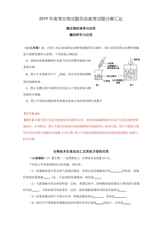 2019年高考生物试题分类汇编——生物技术实践