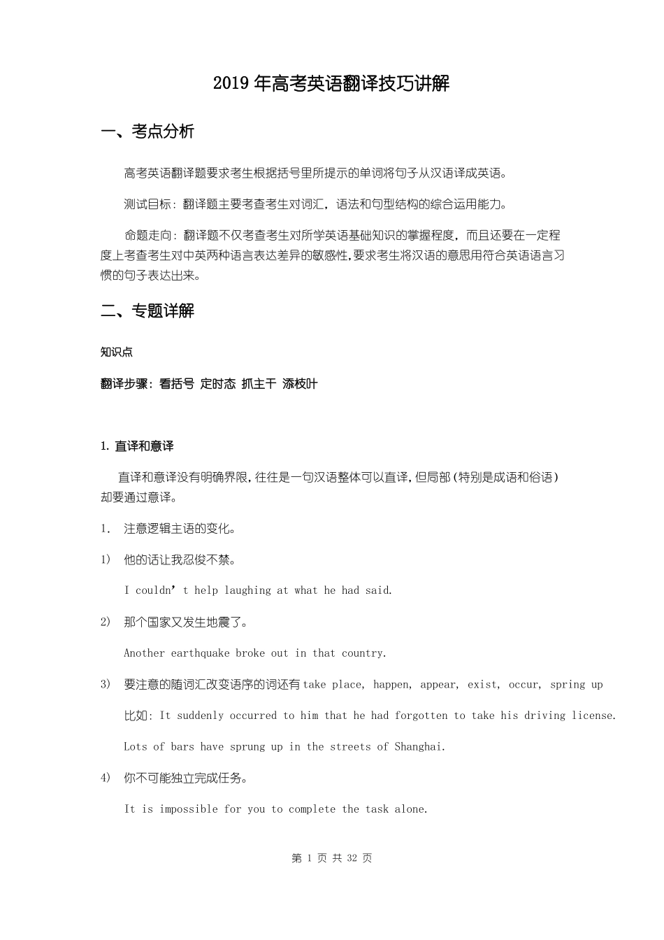 2019年高考英语翻译技巧讲解含答案_第1页