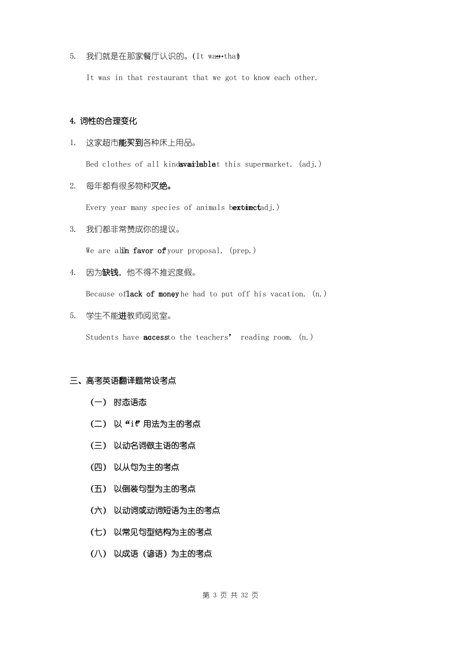 2019年高考英语翻译技巧讲解含答案_第3页