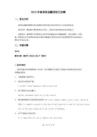 2019年高考英语翻译技巧讲解含答案