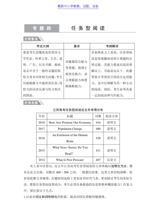 2019年高考英语二轮专题训练：专题四任务型阅读含答案