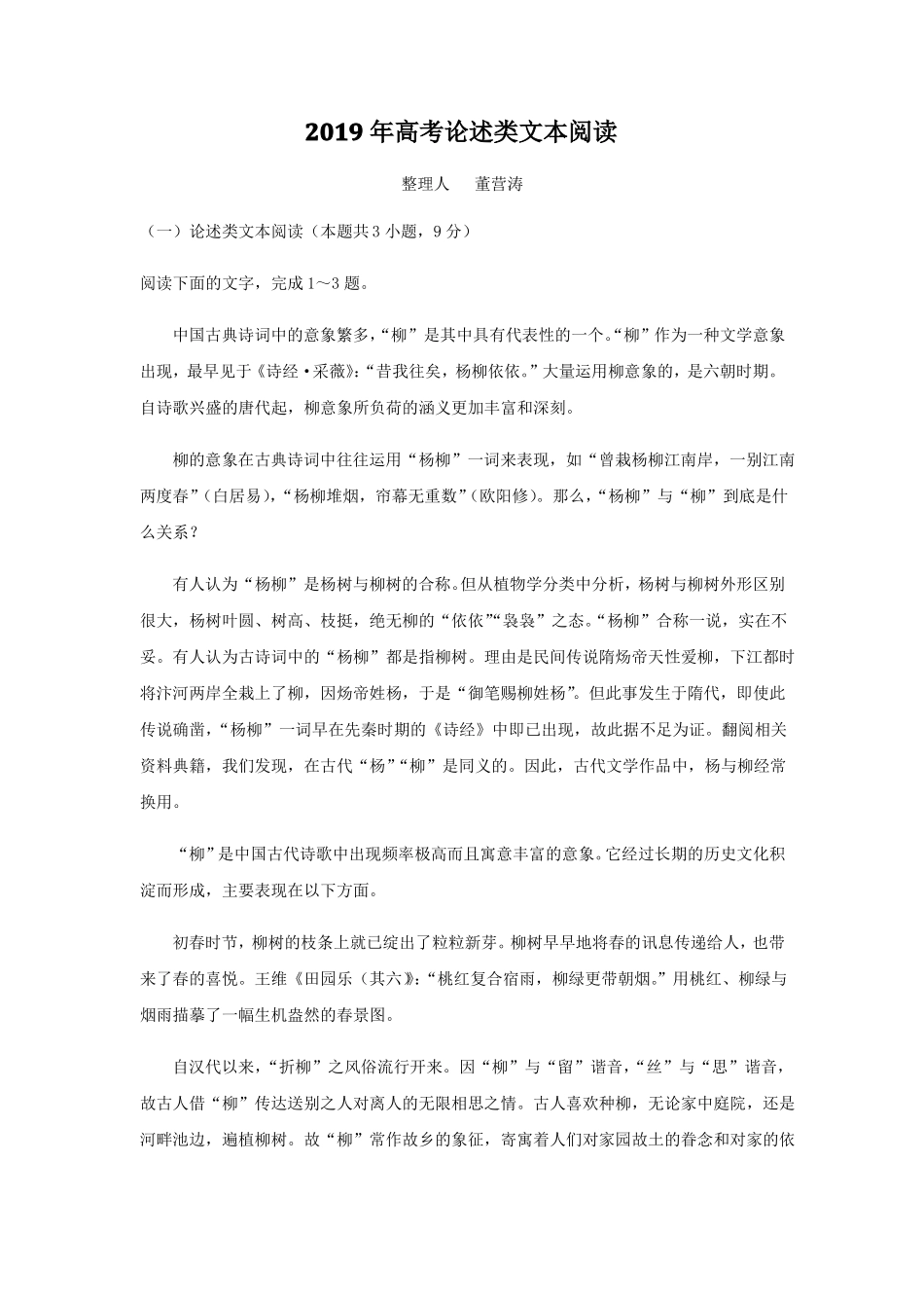 2019年高考论述类文本阅读_第1页