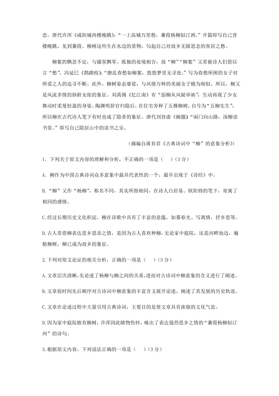 2019年高考论述类文本阅读_第2页