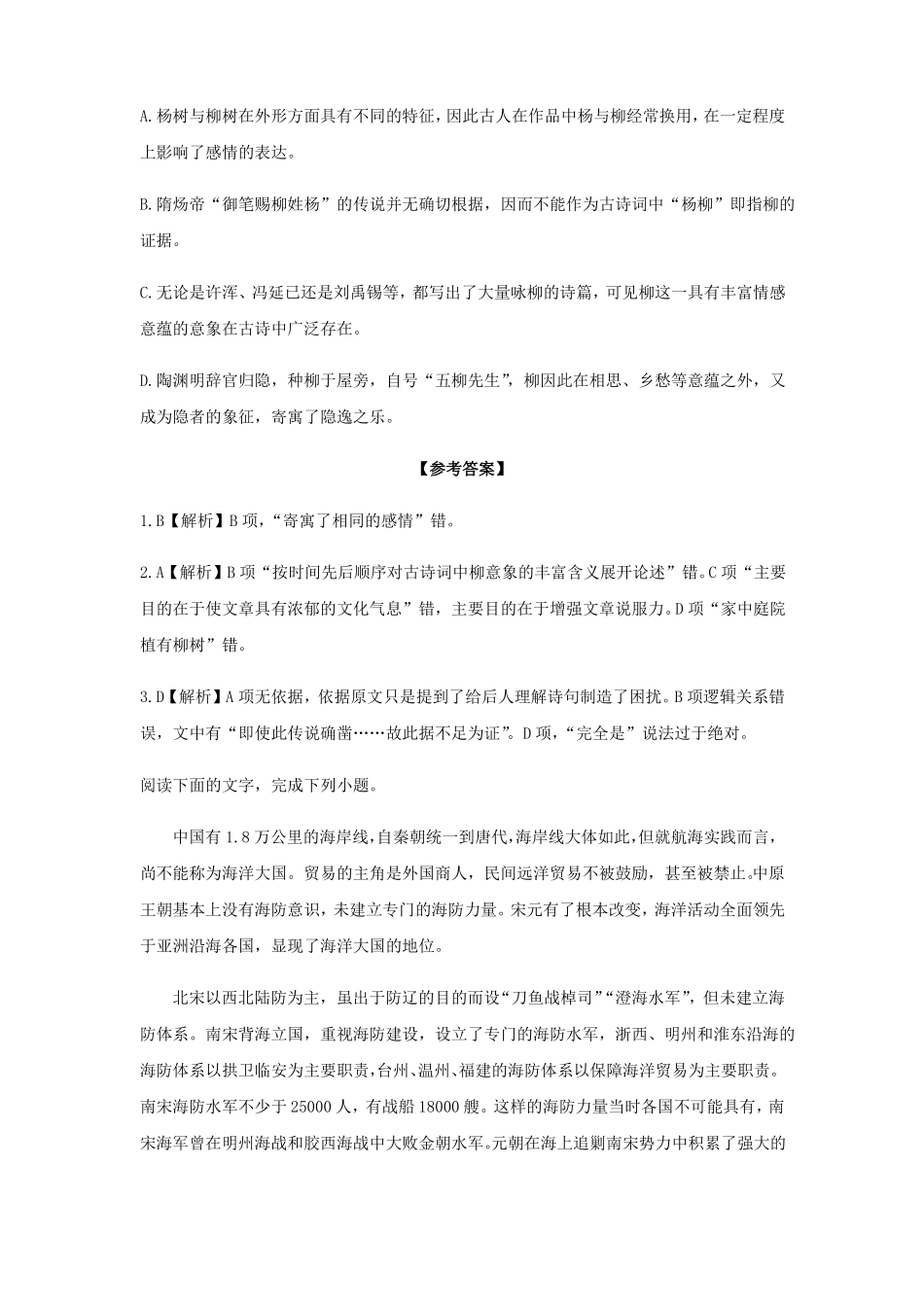 2019年高考论述类文本阅读_第3页
