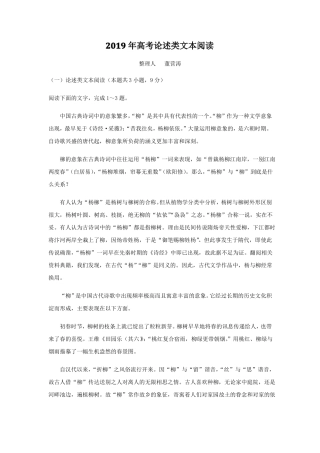 2019年高考论述类文本阅读