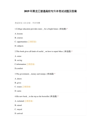 2019年黑龙江普通高校专升本考试试题及答案