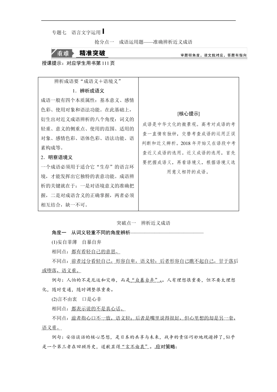 2019年高考语文成语运用题——准确辨析近义成语含答案_第1页