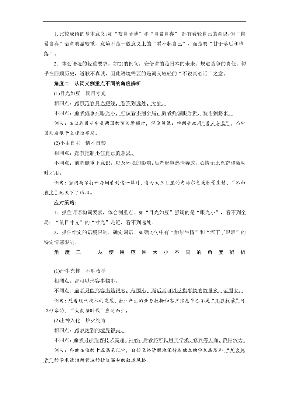 2019年高考语文成语运用题——准确辨析近义成语含答案_第2页