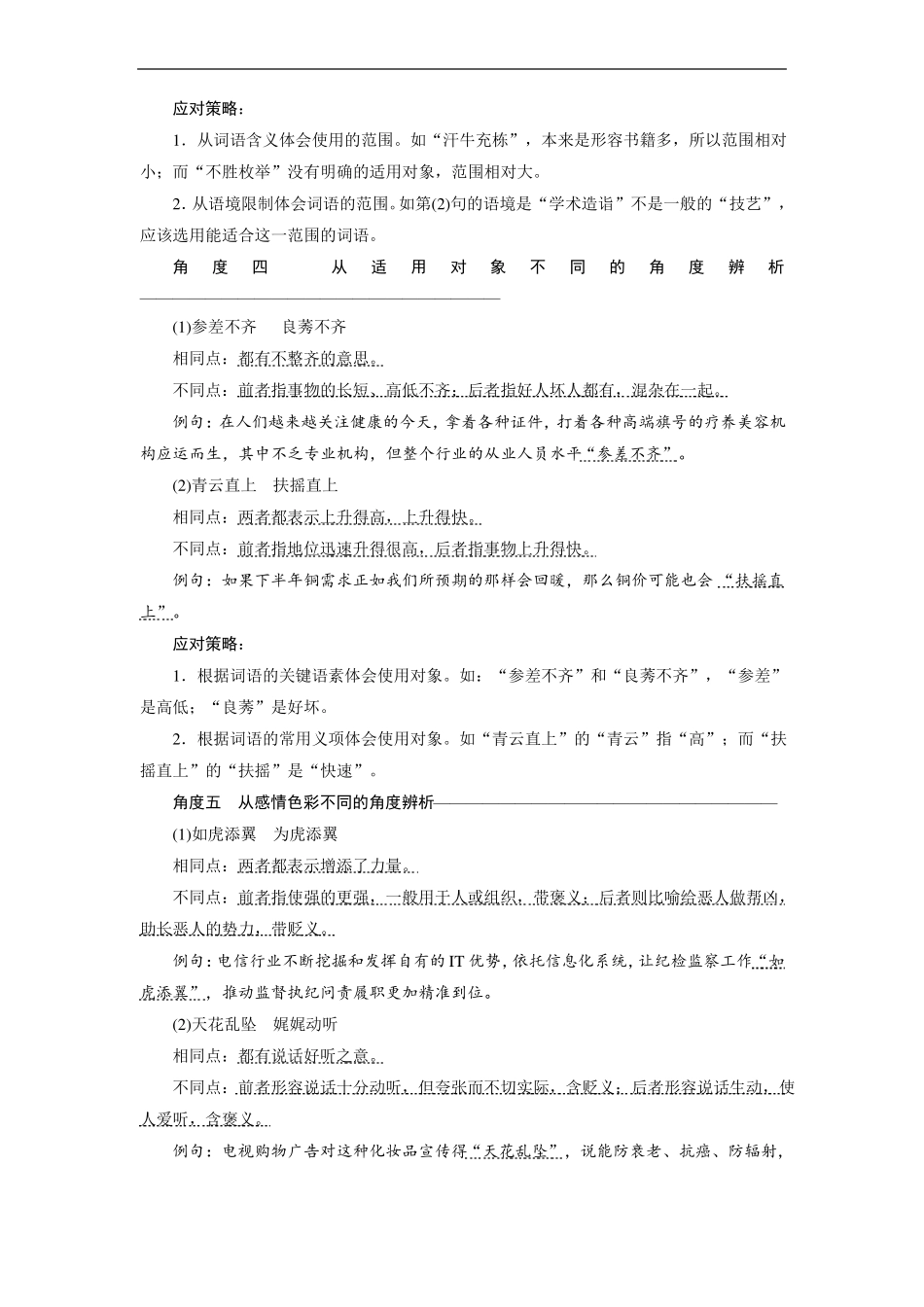 2019年高考语文成语运用题——准确辨析近义成语含答案_第3页