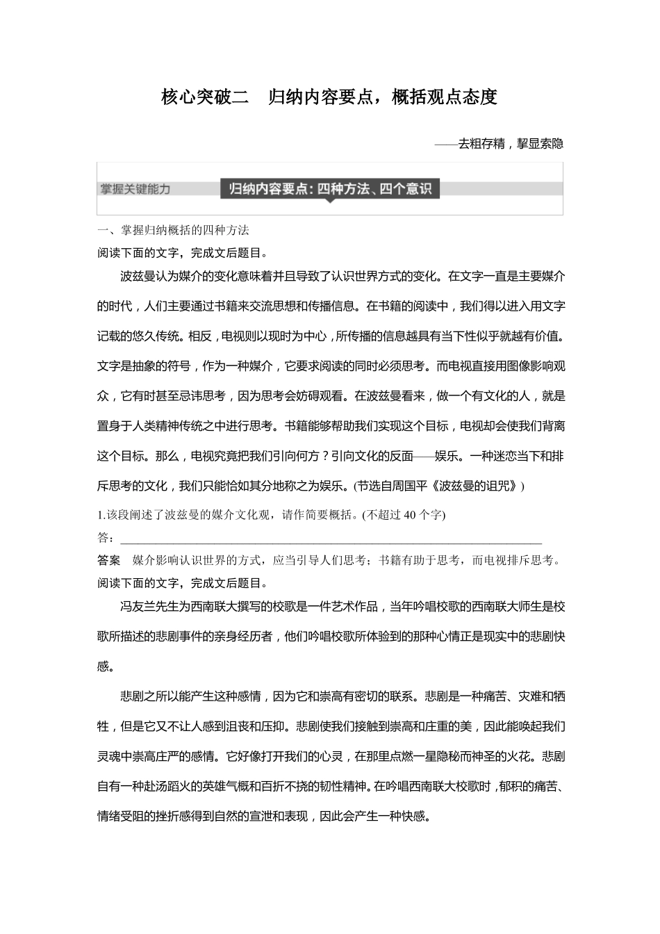 2019年高考语文论述类文本阅读归纳内容要点,概括观点态度_第1页