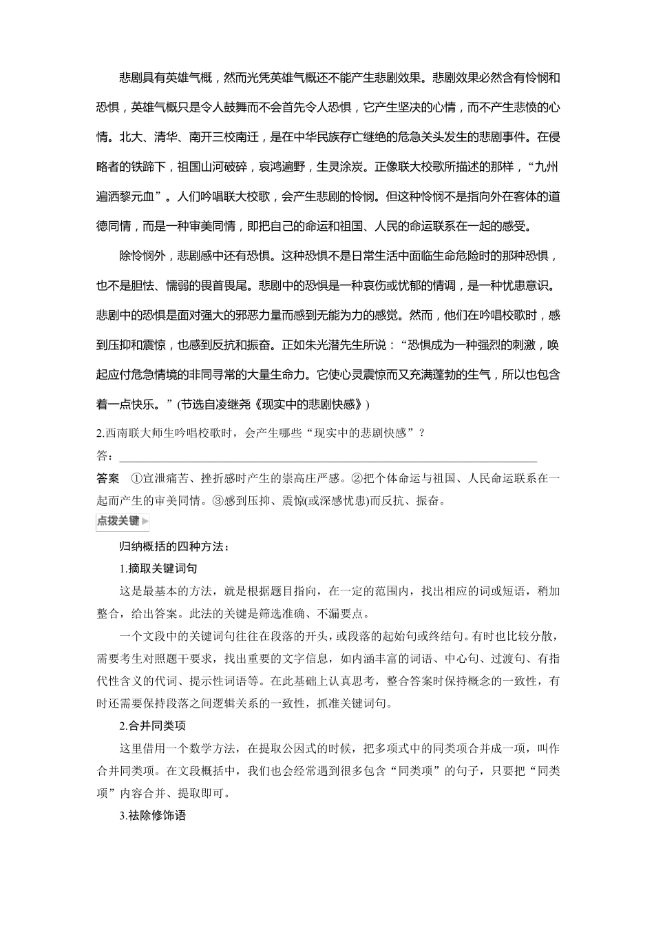 2019年高考语文论述类文本阅读归纳内容要点,概括观点态度_第2页