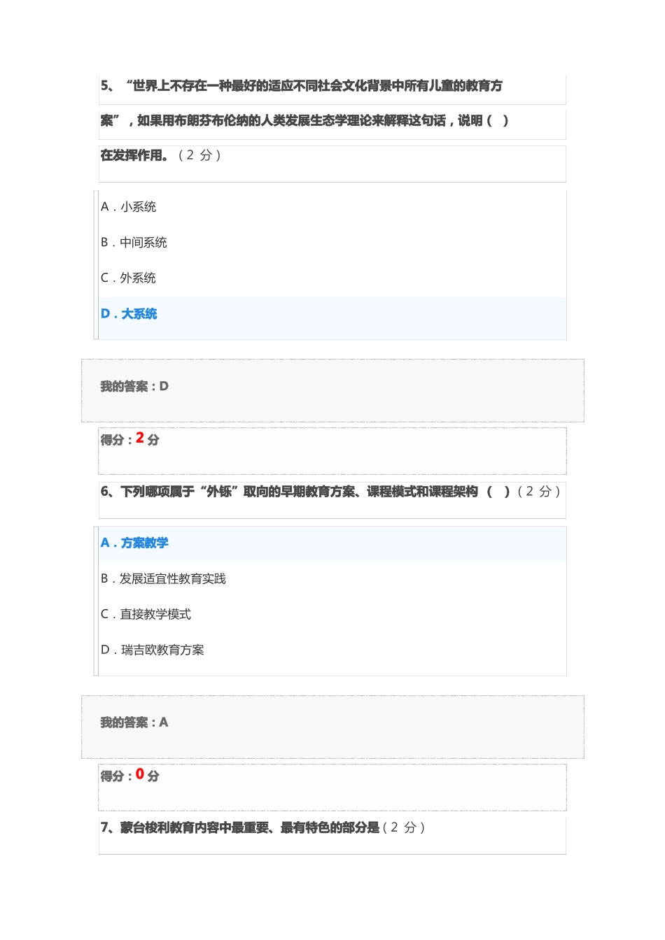 2019幼儿园课程与活动设计客观题作业_第3页