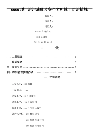 2019建设单位治污减霾及安全文明施工防治措施
