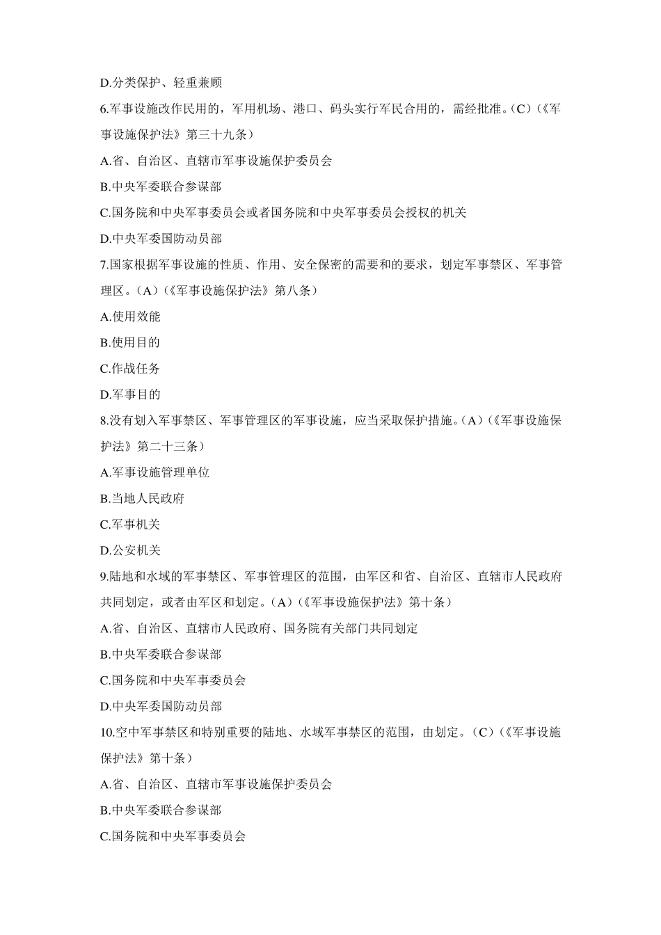 2019微信保密观知识竞赛答案_保密观知识竞赛题库试题及答案108个_第2页