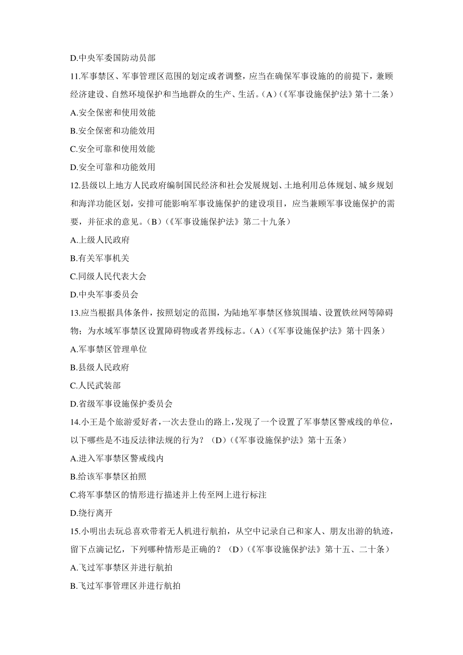 2019微信保密观知识竞赛答案_保密观知识竞赛题库试题及答案108个_第3页