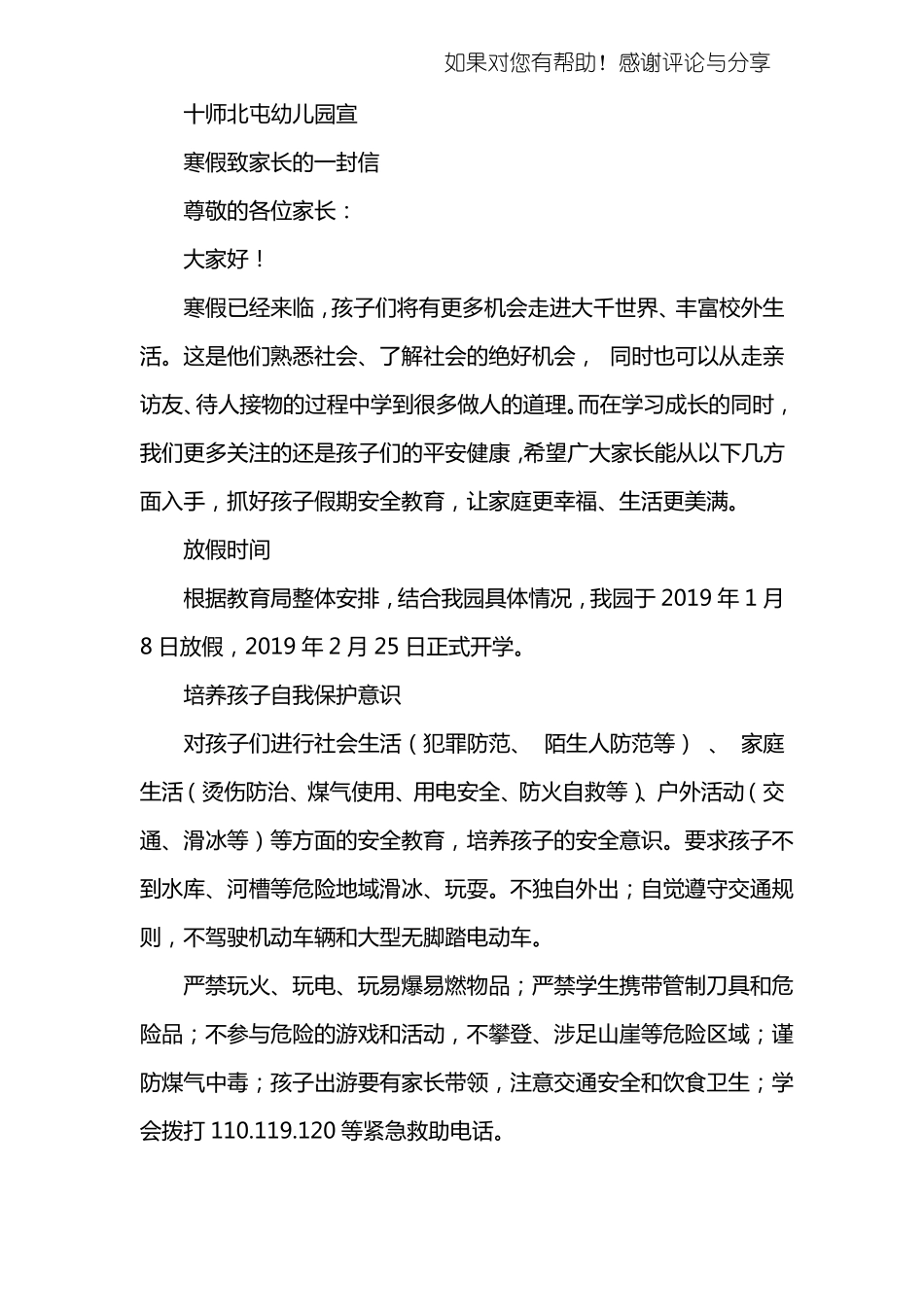 2019幼儿园寒假致家长的一封信_第3页