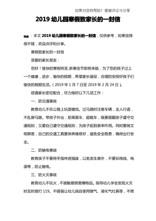 2019幼儿园寒假致家长的一封信