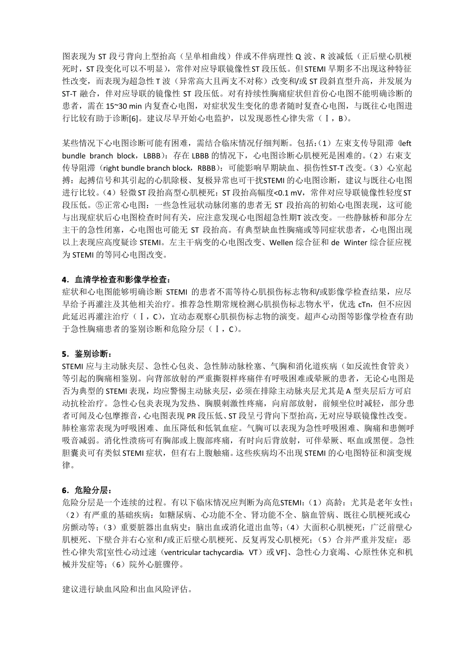 2019心肌梗死指引_第3页