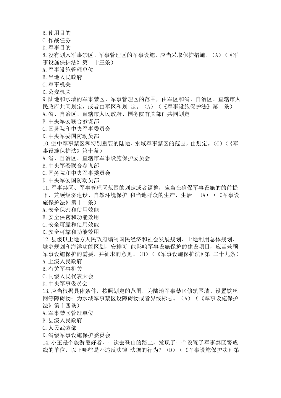 2019微信保密观知识竞赛答案保密观知识竞赛题库试题及答案108个_第2页