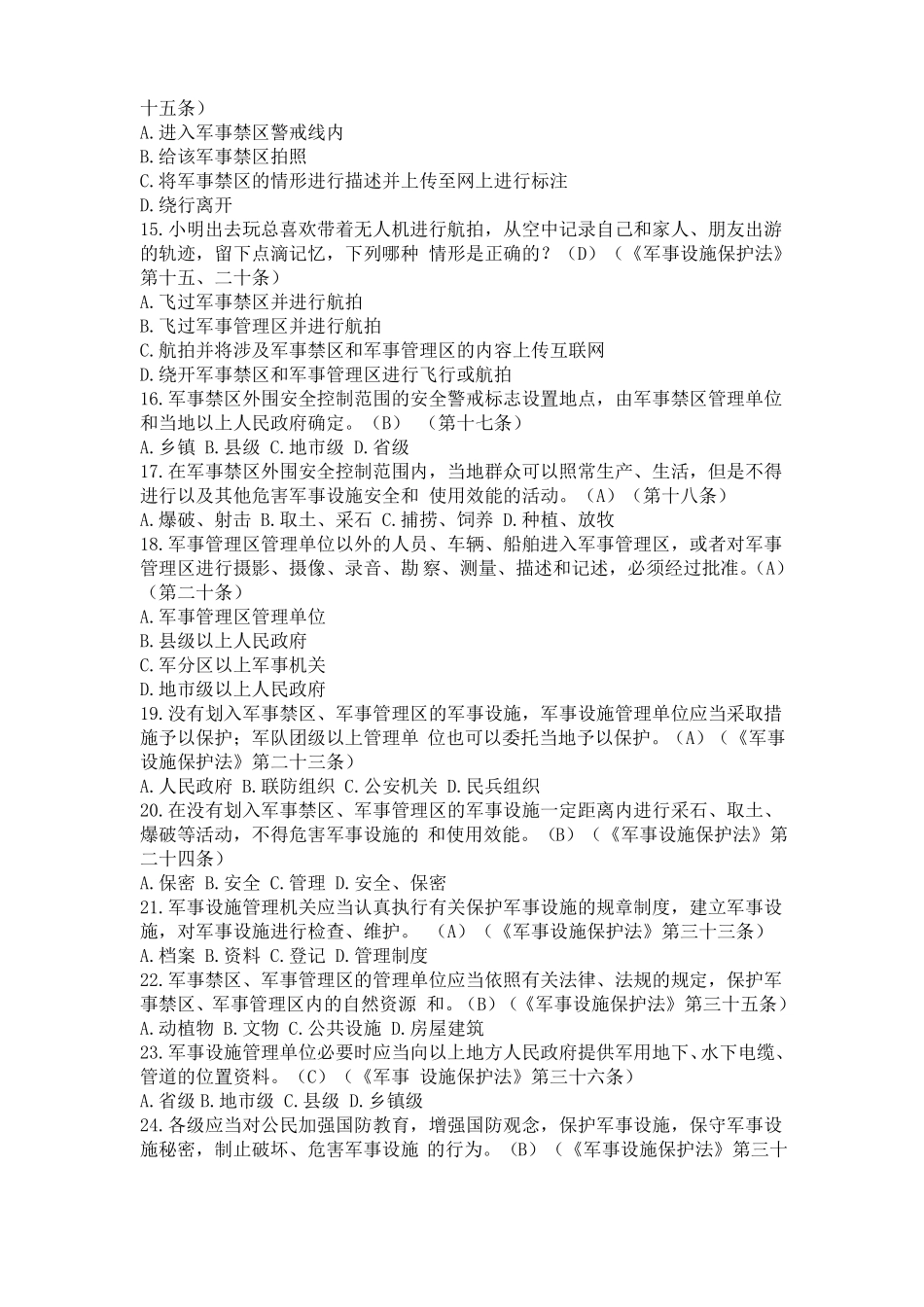 2019微信保密观知识竞赛答案保密观知识竞赛题库试题及答案108个_第3页