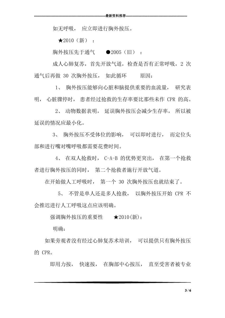 2019心肺复苏指引1中文版_第3页
