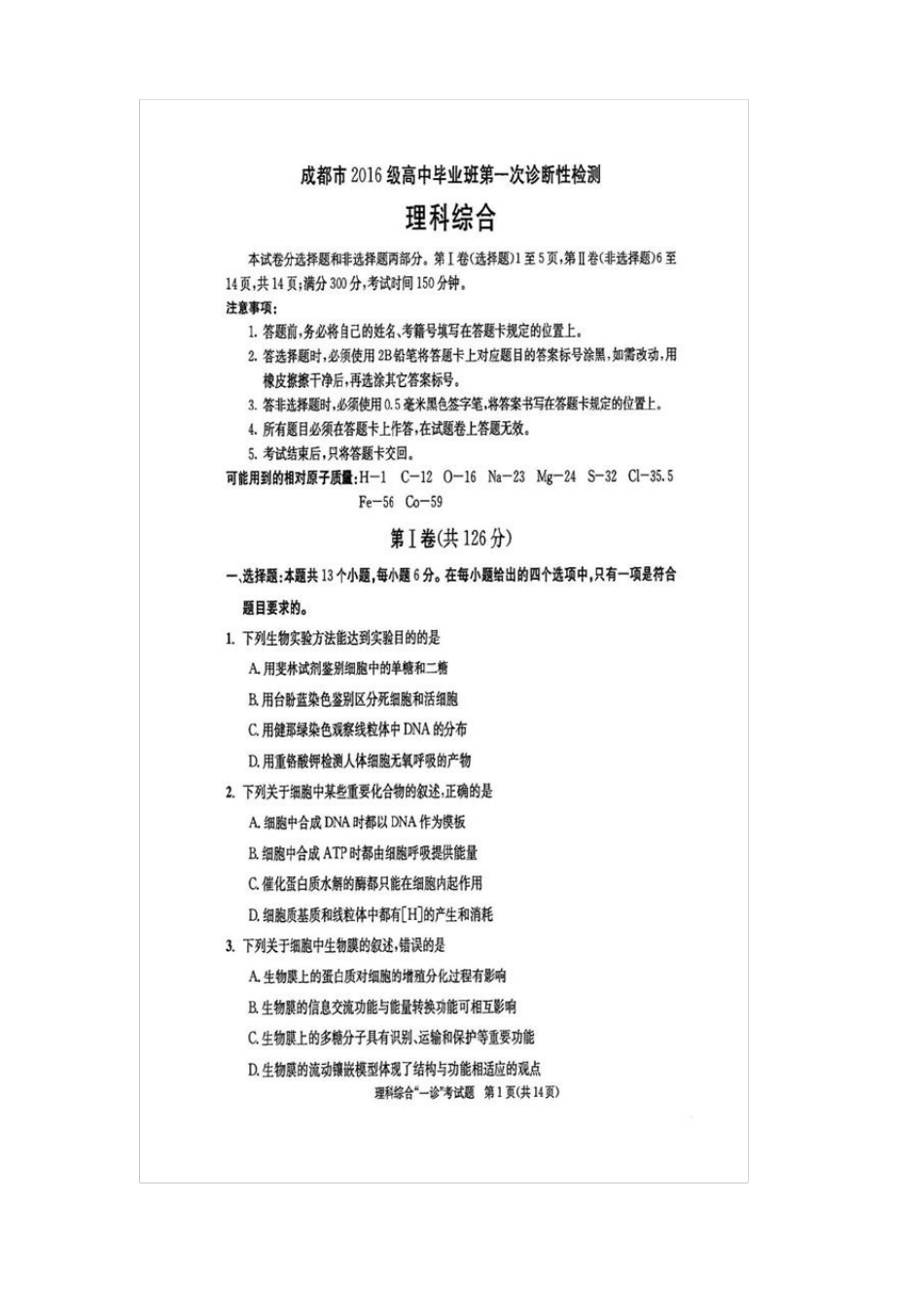 2019成都一诊理综试题及答案_第1页