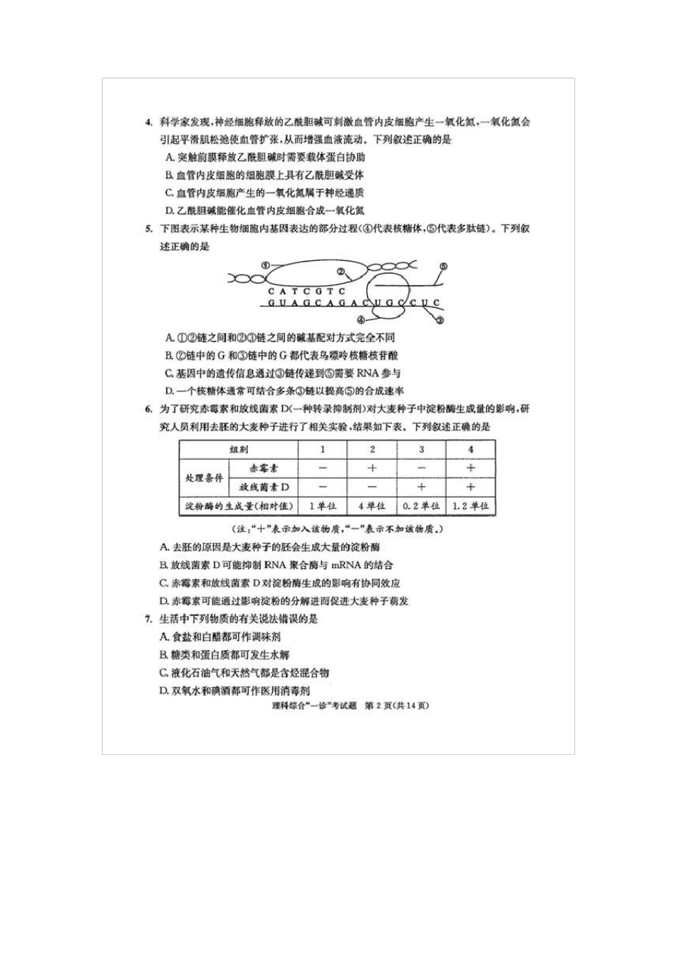 2019成都一诊理综试题及答案_第2页