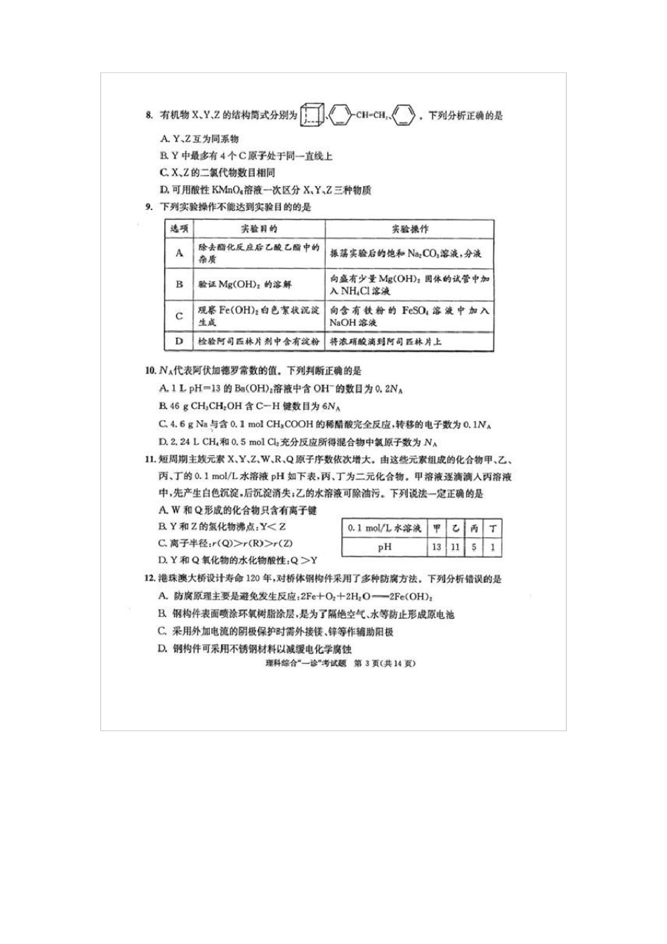 2019成都一诊理综试题及答案_第3页