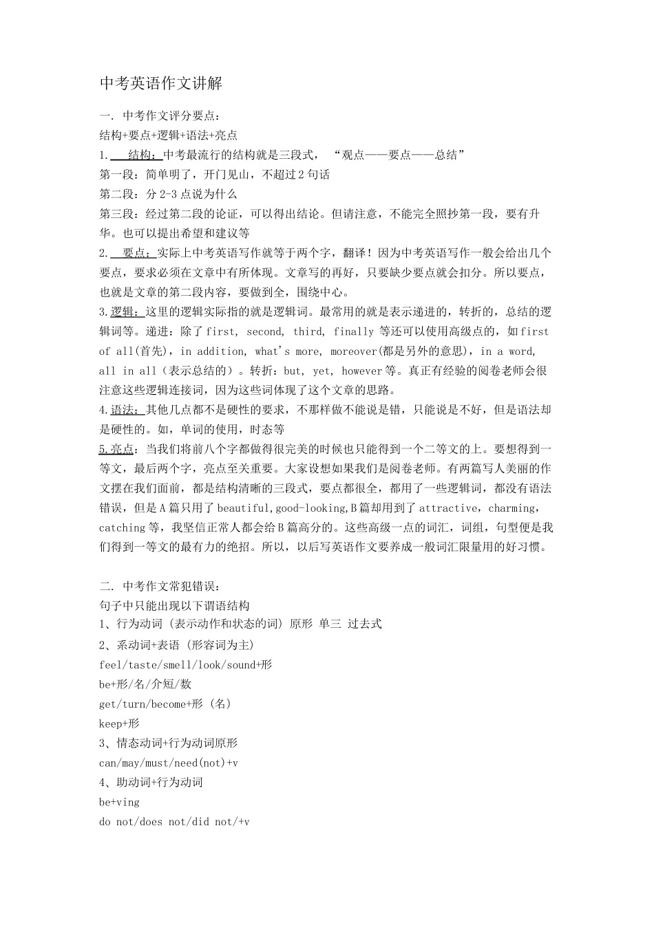 2019成都中考英语作文讲解_第1页