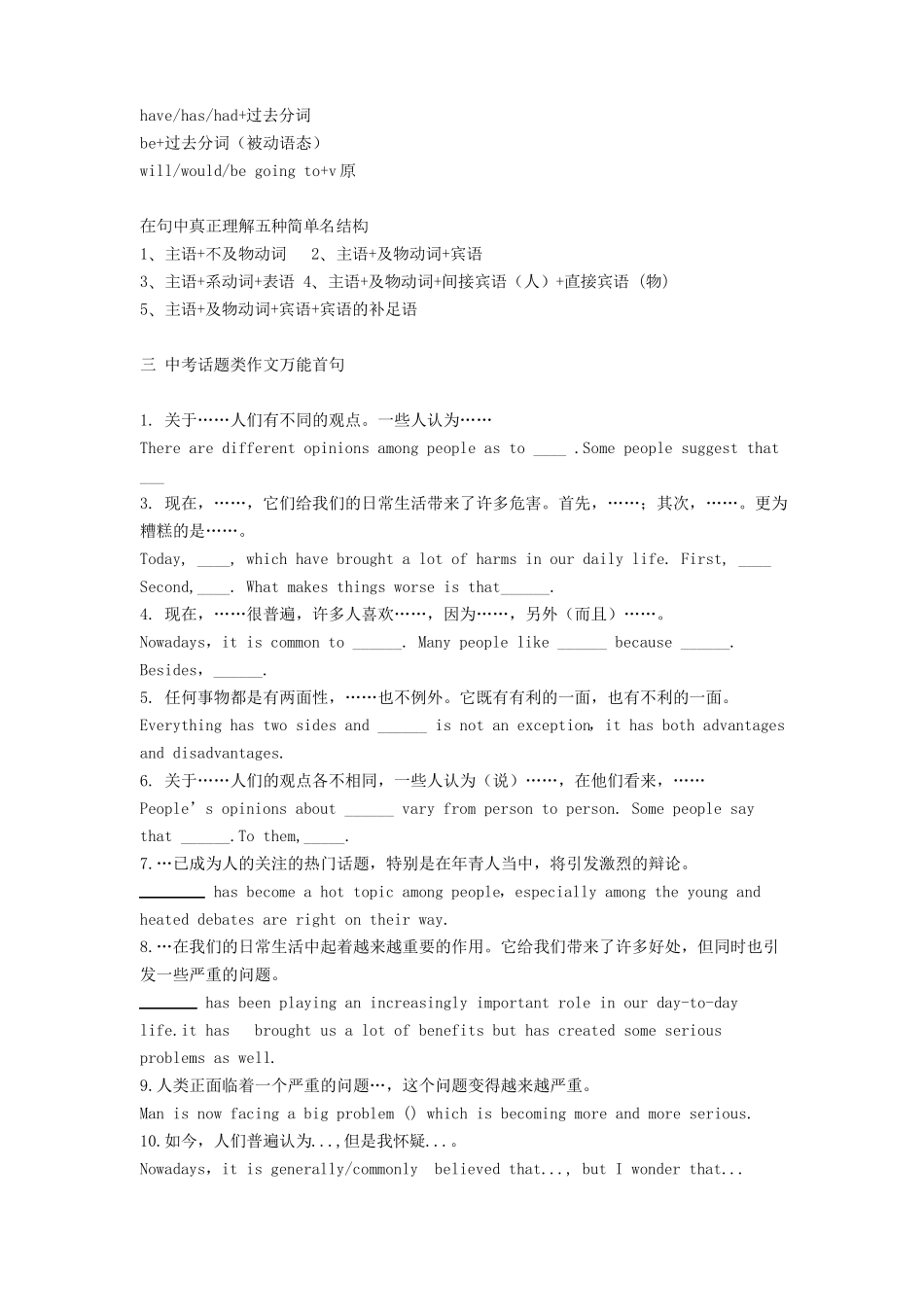 2019成都中考英语作文讲解_第2页