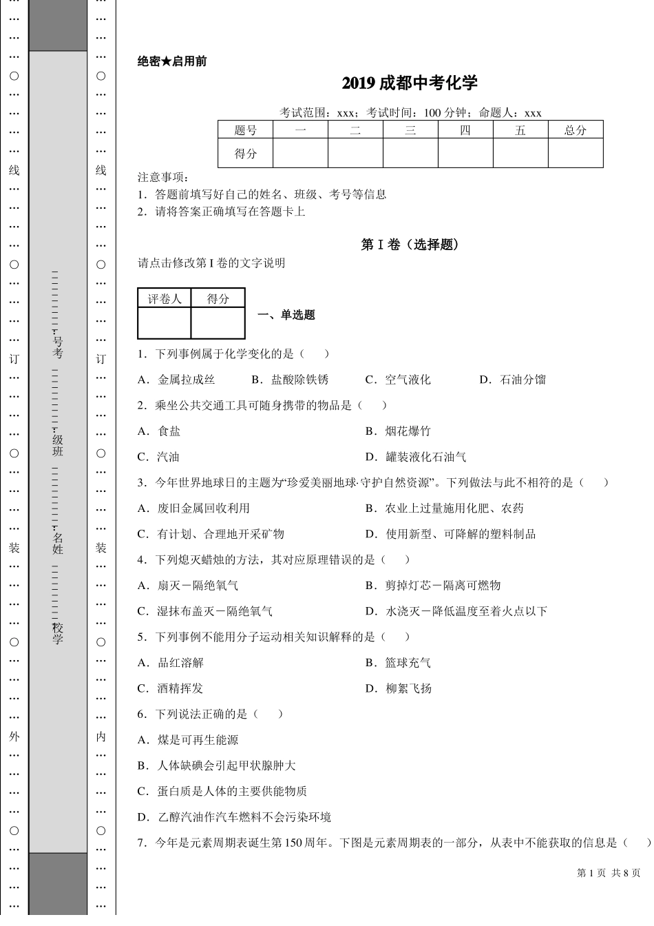2019成都中考化学_第1页