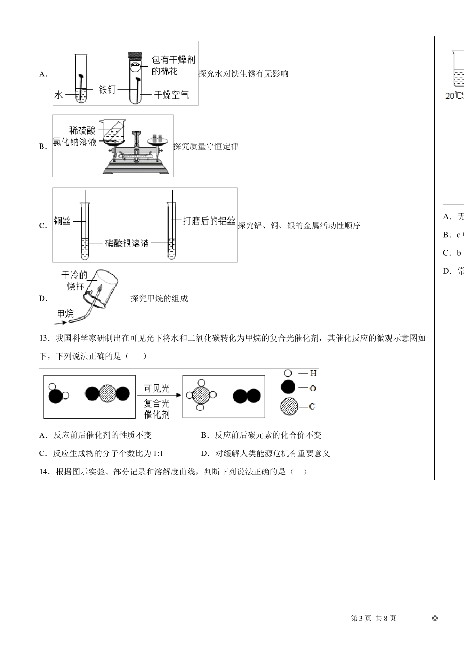2019成都中考化学_第2页