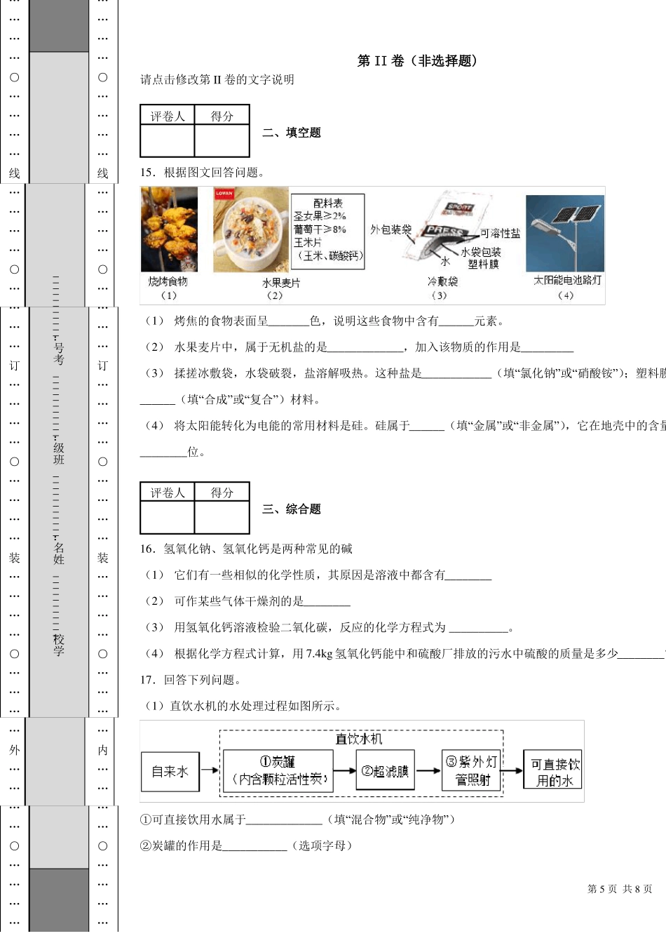2019成都中考化学_第3页