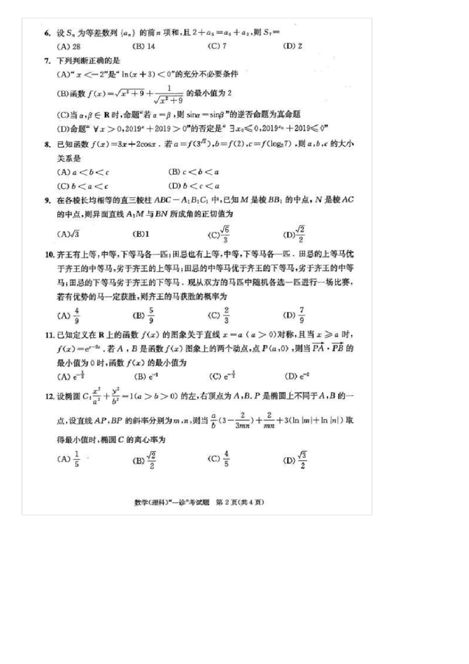 2019成都一诊理科数学试题及答案_第2页