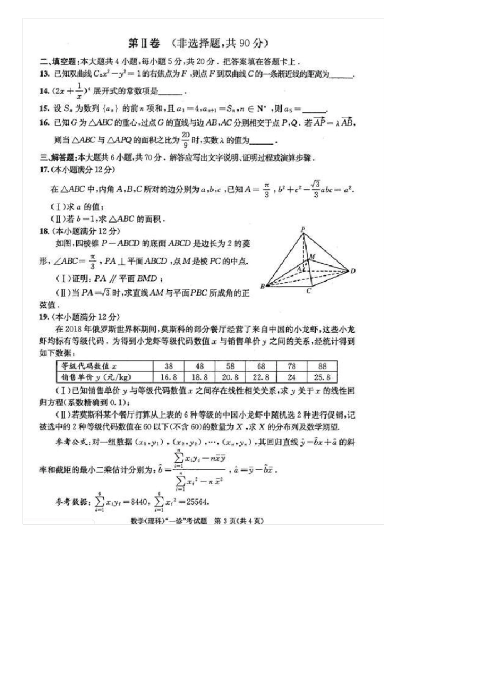 2019成都一诊理科数学试题及答案_第3页