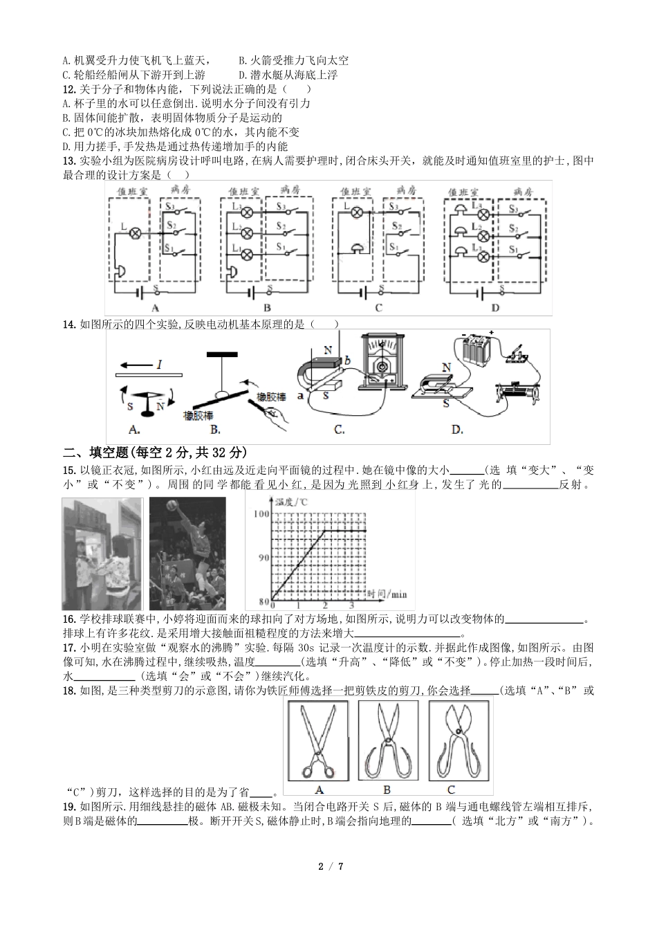 2019成都中考物理试卷_第2页