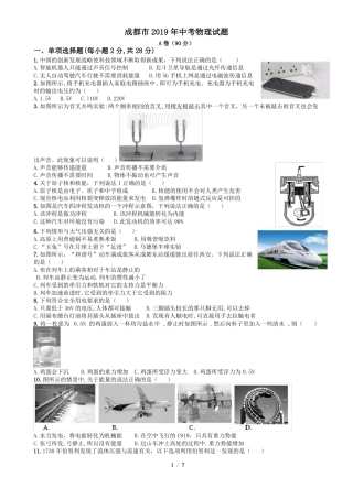 2019成都中考物理试卷