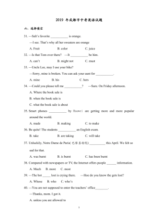 2019成都中考英语真题