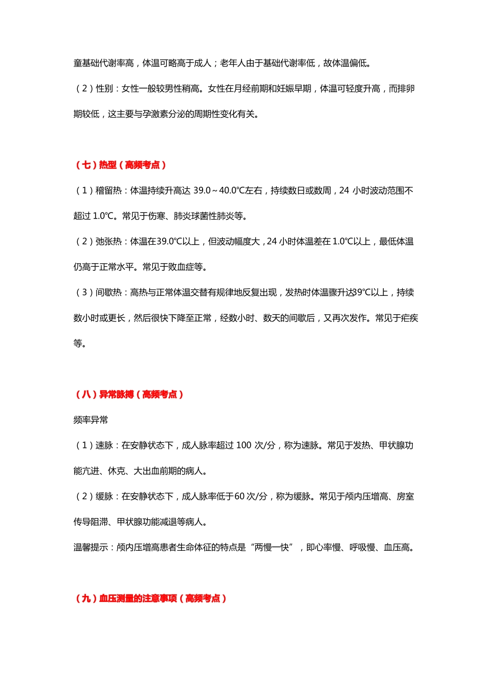 2019护考19个基护最重要高频考点_第3页