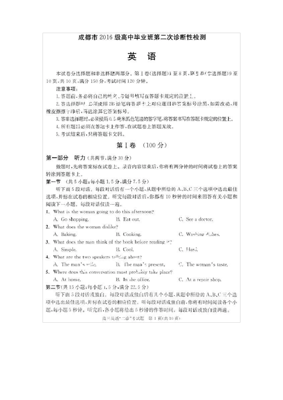 2019成都二诊英语试题及答案_第1页