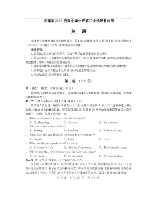 2019成都二诊英语试题及答案